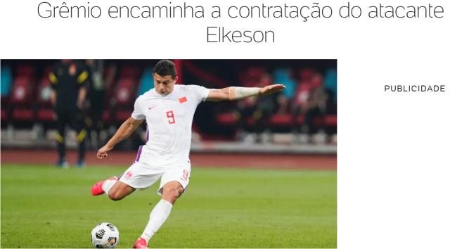 kaiyun体育官网-艾克森即将加盟巴乙球队 4巴西归化仅1人还没着落